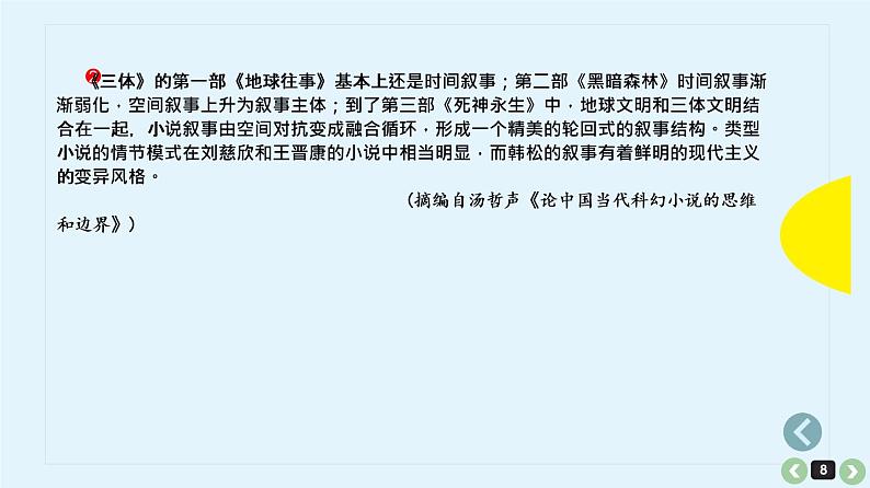 《点亮高考》考点02 材料要点归纳探究(课件)-2023年高考语文大一轮单元复习(全国通用)第8页