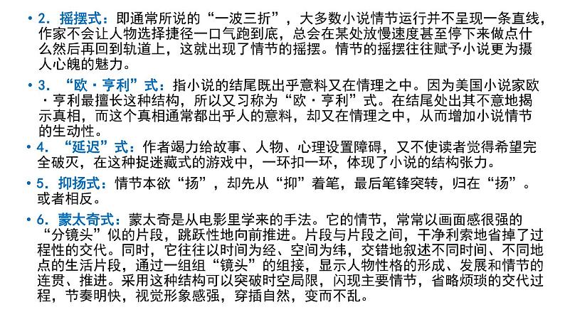 《点亮高考》考点05 小说情节的鉴赏和探究(课件)-2023年高考语文大一轮单元复习(全国通用)第4页