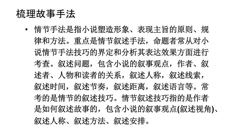 《点亮高考》考点05 小说情节的鉴赏和探究(课件)-2023年高考语文大一轮单元复习(全国通用)第6页