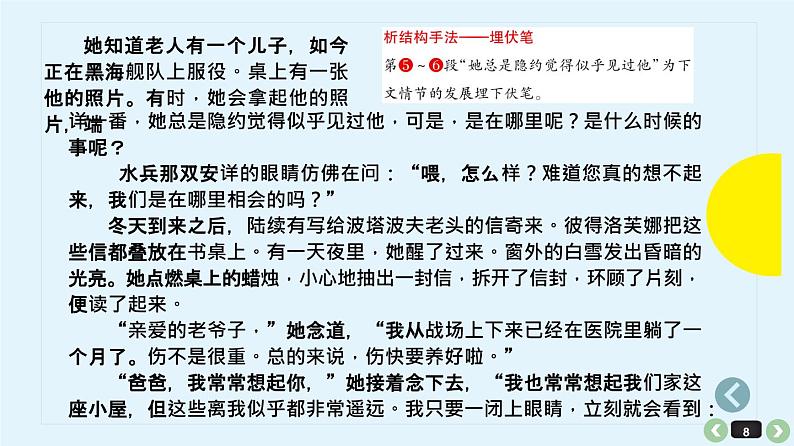 《点亮高考》考点05 小说情节的鉴赏和探究(课件)-2023年高考语文大一轮单元复习(全国通用)第8页