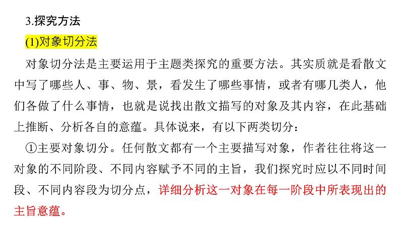 《点亮高考》考点14 散文的思想意蕴(课件)-2023年高考语文大一轮单元复习(全国通用)05