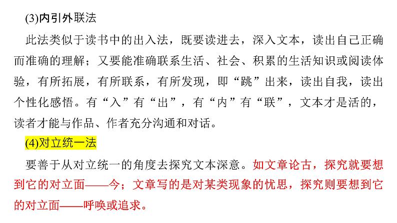 《点亮高考》考点14 散文的思想意蕴(课件)-2023年高考语文大一轮单元复习(全国通用)07