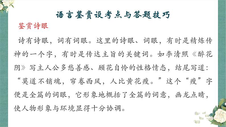 《点亮高考》考点20 鉴赏诗歌的语言(课件)-2023年高考语文大一轮单元复习(全国通用)第4页