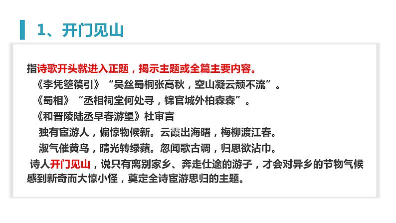 《点亮高考》考点24 诗歌的结构技巧(课件)-2023年高考语文大一轮单元复习(全国通用)第3页