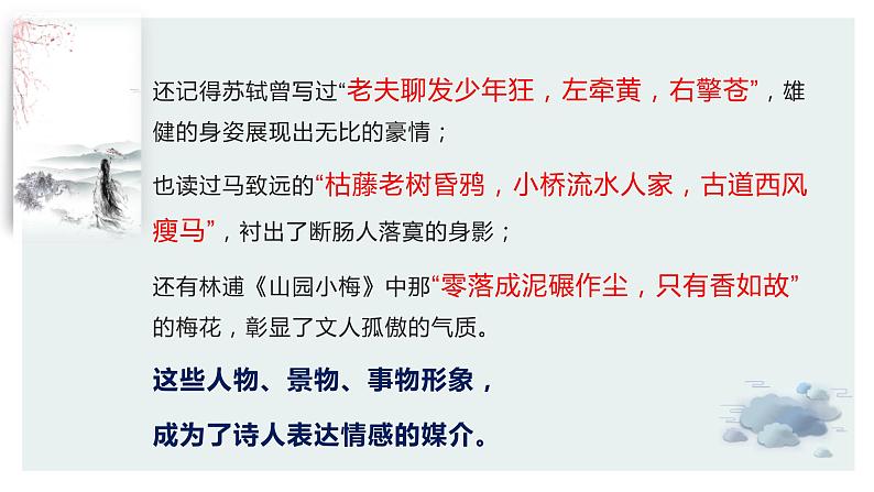 【诗歌鉴赏专题课件】第02讲:鉴赏古代诗歌的形象-备战2023年高考语文一轮复习第3页