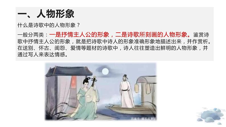【诗歌鉴赏专题课件】第02讲:鉴赏古代诗歌的形象-备战2023年高考语文一轮复习第4页