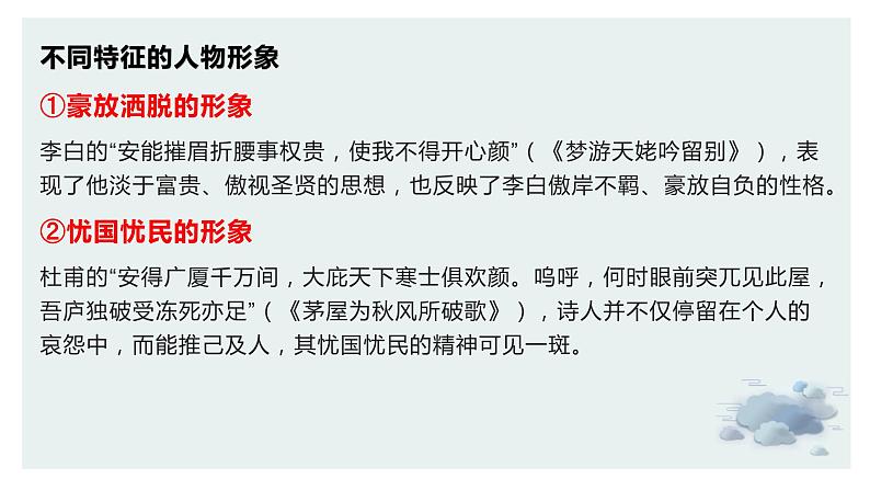 【诗歌鉴赏专题课件】第02讲:鉴赏古代诗歌的形象-备战2023年高考语文一轮复习第5页