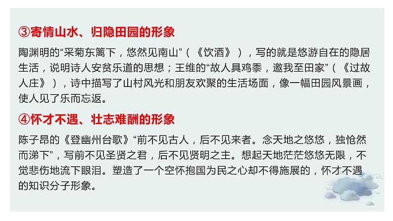 【诗歌鉴赏专题课件】第02讲:鉴赏古代诗歌的形象-备战2023年高考语文一轮复习第6页