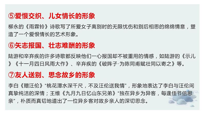 【诗歌鉴赏专题课件】第02讲:鉴赏古代诗歌的形象-备战2023年高考语文一轮复习第7页
