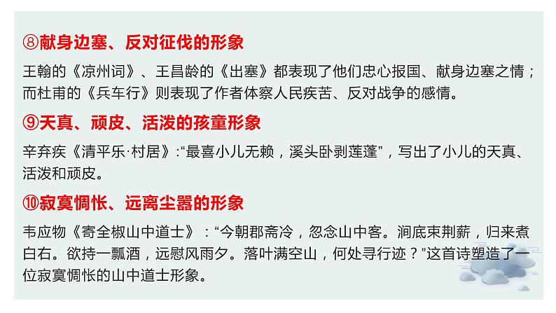 【诗歌鉴赏专题课件】第02讲:鉴赏古代诗歌的形象-备战2023年高考语文一轮复习第8页