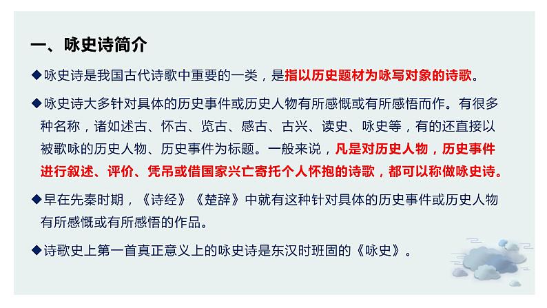 【诗歌鉴赏专题课件】第09讲:咏史诗-备战2023年高考语文一轮复习第3页