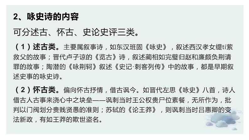 【诗歌鉴赏专题课件】第09讲:咏史诗-备战2023年高考语文一轮复习第4页