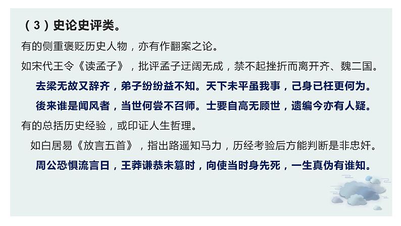 【诗歌鉴赏专题课件】第09讲:咏史诗-备战2023年高考语文一轮复习第5页