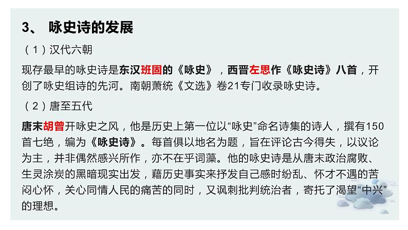 【诗歌鉴赏专题课件】第09讲:咏史诗-备战2023年高考语文一轮复习第6页