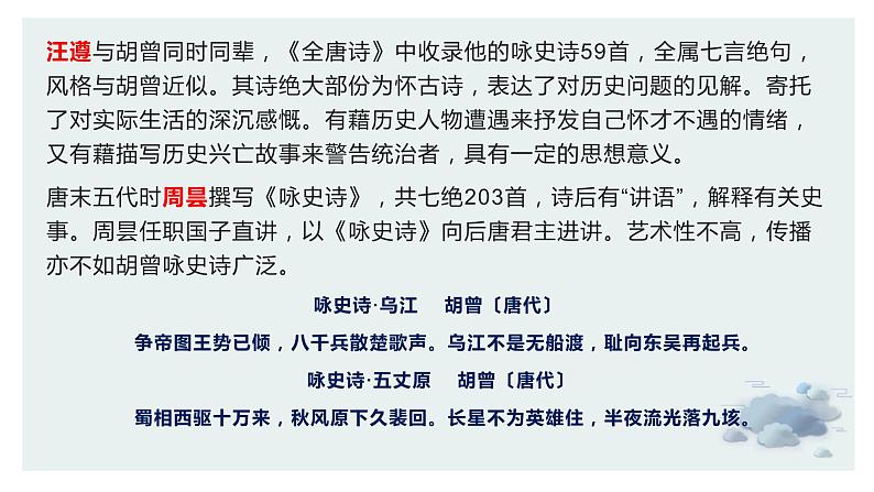 【诗歌鉴赏专题课件】第09讲:咏史诗-备战2023年高考语文一轮复习第7页