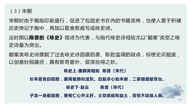 【诗歌鉴赏专题课件】第09讲:咏史诗-备战2023年高考语文一轮复习第8页