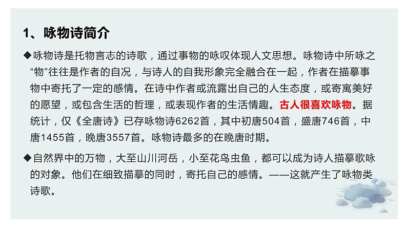 【诗歌鉴赏专题课件】第10讲:咏物诗-备战2023年高考语文一轮复习第3页