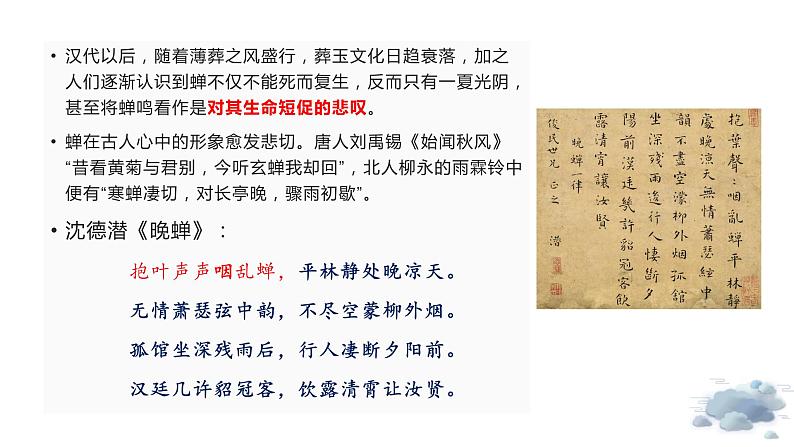 【诗歌鉴赏专题课件】第10讲:咏物诗-备战2023年高考语文一轮复习第6页