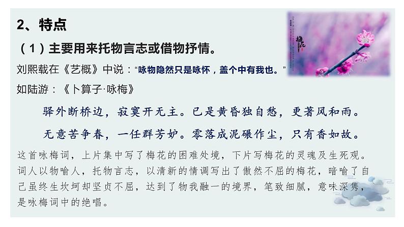 【诗歌鉴赏专题课件】第10讲:咏物诗-备战2023年高考语文一轮复习第7页