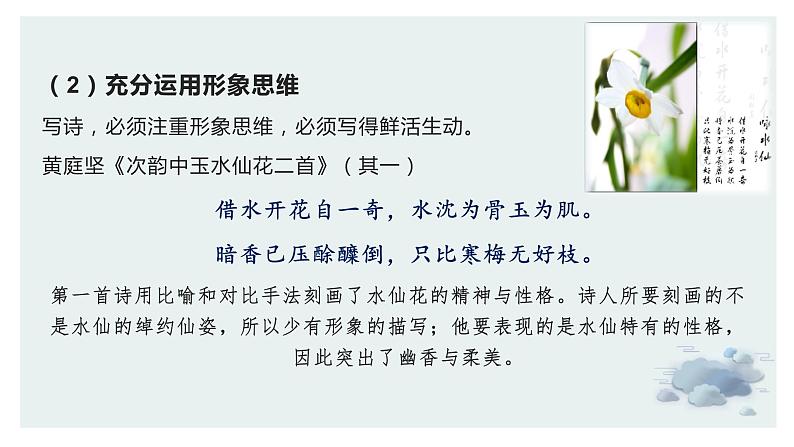 【诗歌鉴赏专题课件】第10讲:咏物诗-备战2023年高考语文一轮复习第8页