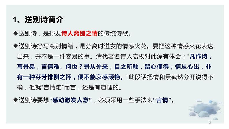【诗歌鉴赏专题课件】第12讲:送别诗-备战2023年高考语文一轮复习03