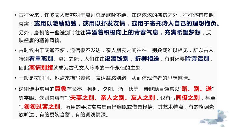 【诗歌鉴赏专题课件】第12讲:送别诗-备战2023年高考语文一轮复习04