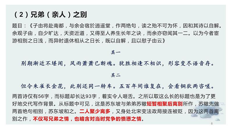 【诗歌鉴赏专题课件】第12讲:送别诗-备战2023年高考语文一轮复习06