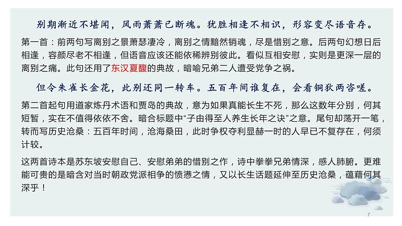 【诗歌鉴赏专题课件】第12讲:送别诗-备战2023年高考语文一轮复习07