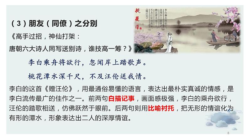 【诗歌鉴赏专题课件】第12讲:送别诗-备战2023年高考语文一轮复习08