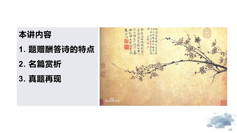 【诗歌鉴赏专题课件】第18讲:题赠诗-备战2023年高考语文一轮复习第2页