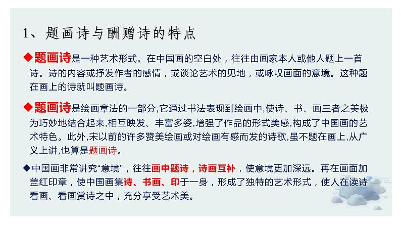 【诗歌鉴赏专题课件】第18讲:题赠诗-备战2023年高考语文一轮复习第3页