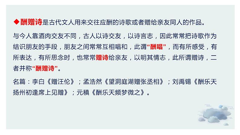 【诗歌鉴赏专题课件】第18讲:题赠诗-备战2023年高考语文一轮复习第6页