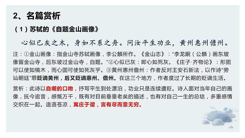 【诗歌鉴赏专题课件】第18讲:题赠诗-备战2023年高考语文一轮复习第7页