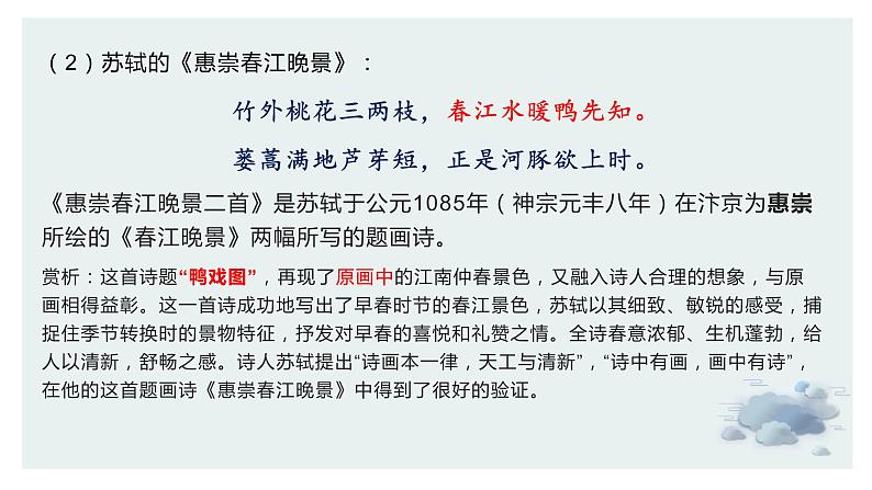 【诗歌鉴赏专题课件】第18讲:题赠诗-备战2023年高考语文一轮复习第8页