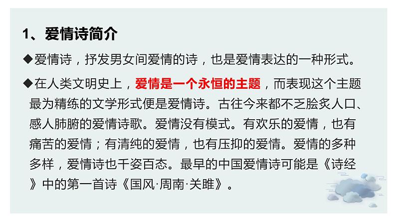 【诗歌鉴赏专题课件】第17讲:爱情诗-备战2023年高考语文一轮复习第3页