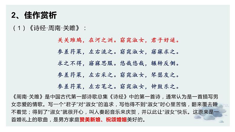 【诗歌鉴赏专题课件】第17讲:爱情诗-备战2023年高考语文一轮复习第5页