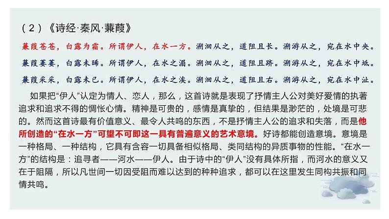 【诗歌鉴赏专题课件】第17讲:爱情诗-备战2023年高考语文一轮复习第6页