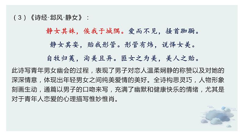 【诗歌鉴赏专题课件】第17讲:爱情诗-备战2023年高考语文一轮复习第7页