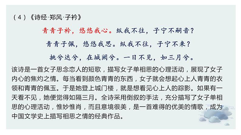 【诗歌鉴赏专题课件】第17讲:爱情诗-备战2023年高考语文一轮复习第8页