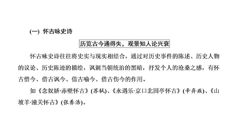第02讲 诗歌分类(讲)-《三步复习方案》2023年高考语文一轮复习(新高考)课件PPT第4页