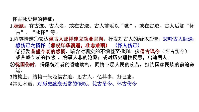 第02讲 诗歌分类(讲)-《三步复习方案》2023年高考语文一轮复习(新高考)课件PPT第6页