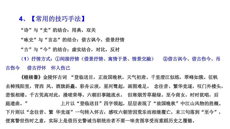 第02讲 诗歌分类(讲)-《三步复习方案》2023年高考语文一轮复习(新高考)课件PPT第7页