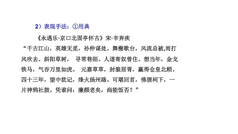 第02讲 诗歌分类(讲)-《三步复习方案》2023年高考语文一轮复习(新高考)课件PPT第8页