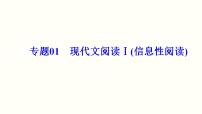 第05講 文本觀點(diǎn)的評(píng)價(jià)與探析(開(kāi)放題)(講)-《三步復(fù)習(xí)方案》2023年高考語(yǔ)文一輪復(fù)習(xí)(新高考)課件PPT