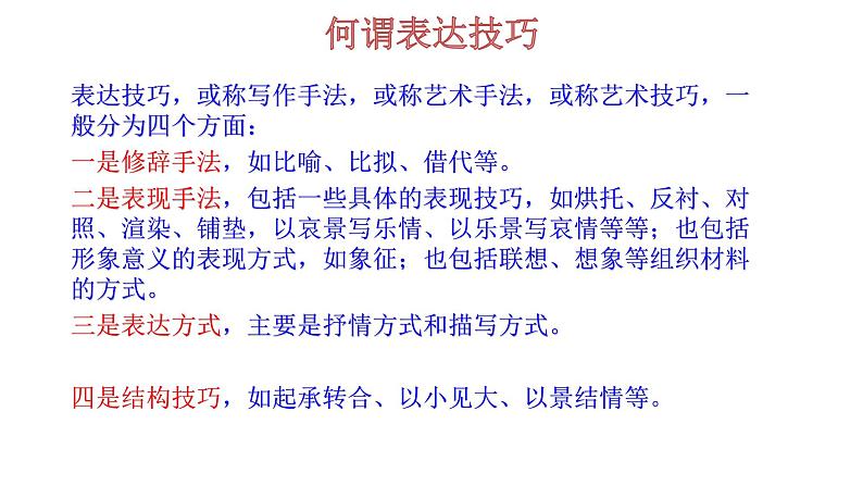 第06讲 诗歌的表达技巧(讲)-《三步复习方案》2023年高考语文一轮复习(新高考)课件PPT第4页