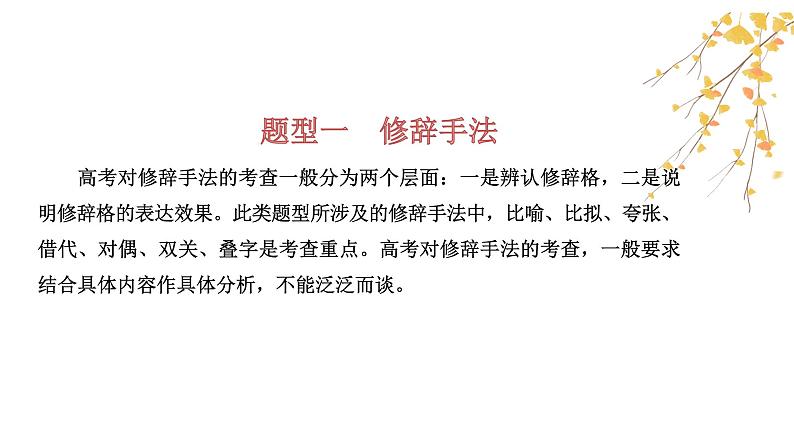 第06讲 诗歌的表达技巧(讲)-《三步复习方案》2023年高考语文一轮复习(新高考)课件PPT第6页