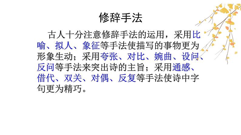 第06讲 诗歌的表达技巧(讲)-《三步复习方案》2023年高考语文一轮复习(新高考)课件PPT第7页