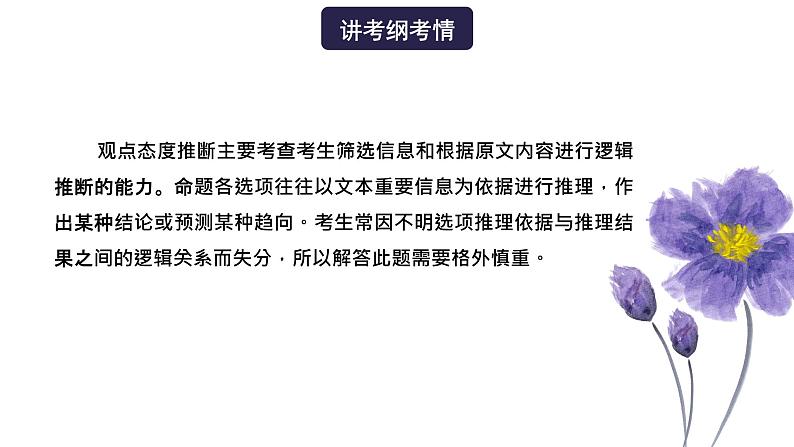 论述类阅读:第3讲 观点态度推断(讲)-《三步复习方案》2023年高考语文一轮复习(全国通用)课件PPT02