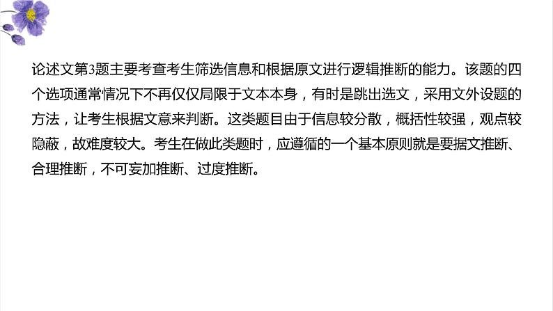 论述类阅读:第3讲 观点态度推断(讲)-《三步复习方案》2023年高考语文一轮复习(全国通用)课件PPT07