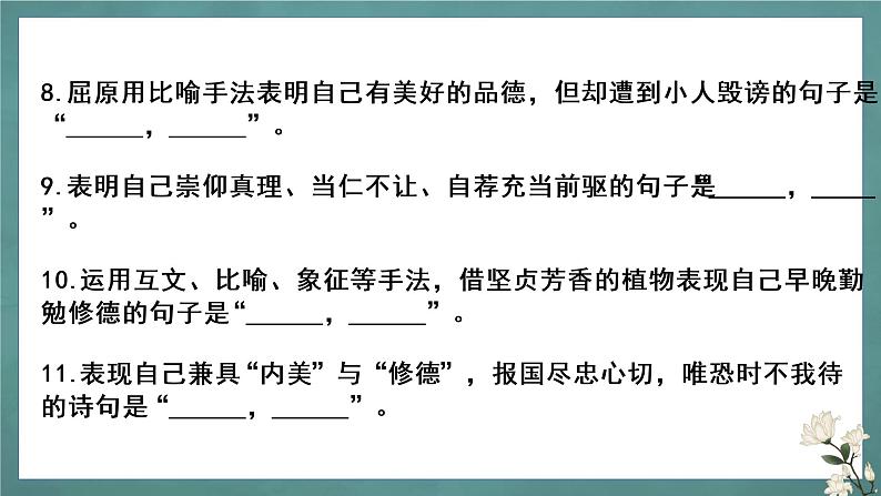 新高考60篇之选择性必修下册理解性默写-2023年高三语文一轮复习课件PPT第5页
